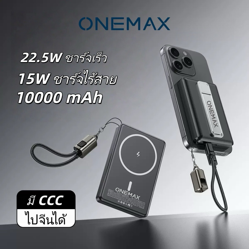 (CCC)ONEMAX 10000 mAh พาวเวอร์แบงค์ ชาร์จไร้สาย wireless Powerbank Magnetic Powerbank แบตสำรอง