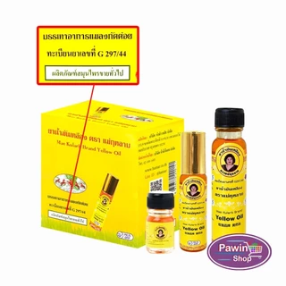 ยาน้ำมัน ตราแม่กุหลาบ 3,7,20มล[12ขวด]GG 82XX น้ำมันเขียว เสลดพังพอน/น้ำมันเหลือง ไพร/น้ำมันน้ำตาล เลียงผา/สีเขียวเบอร์5