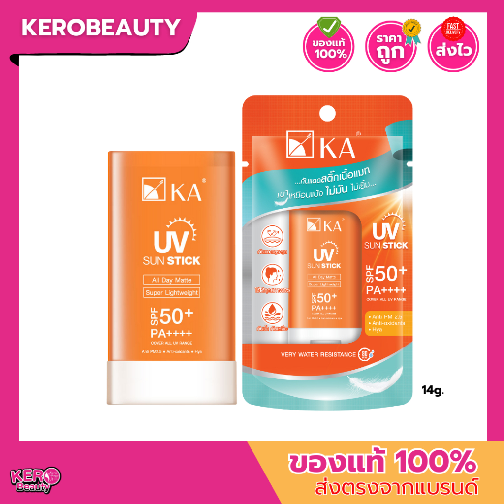 KA UV Sun Stick SPF50+ PA++++ 14g.เค.เอ #กันแดดสติ๊กเนื้อแมท บางเบาไม่เหนอะหนะ คุมมัน ไม่เยิ้มระหว่า