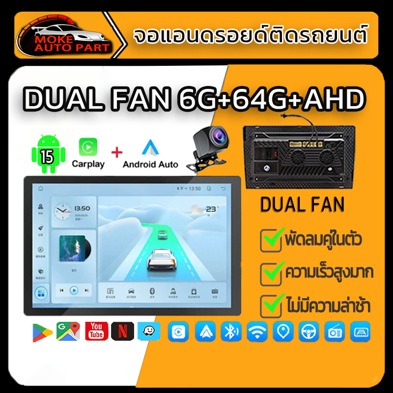 พัดลมคู่ จอ android รถยนต์ Wireless Carplay/Android auto จอ 6G+64G 4core Android 15 FM GPS Wifi บลูท
