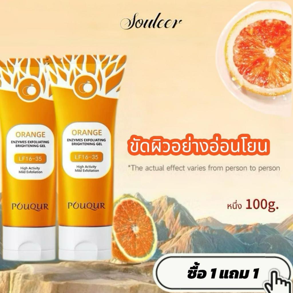 【ซื้อ1แถม1】เจลขัดผิวหน้า 100g. ช่วยทำความสะอาดอย่างล้ำลึก ผิวไบร์ท คงความชุ่มชื่น Face & Body Peels