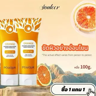 【ซื้อ1แถม1】เจลขัดผิวหน้า 100g. ช่วยทำความสะอาดอย่างล้ำลึก ผิวไบร์ท คงความชุ่มชื่น Face & Body Peels