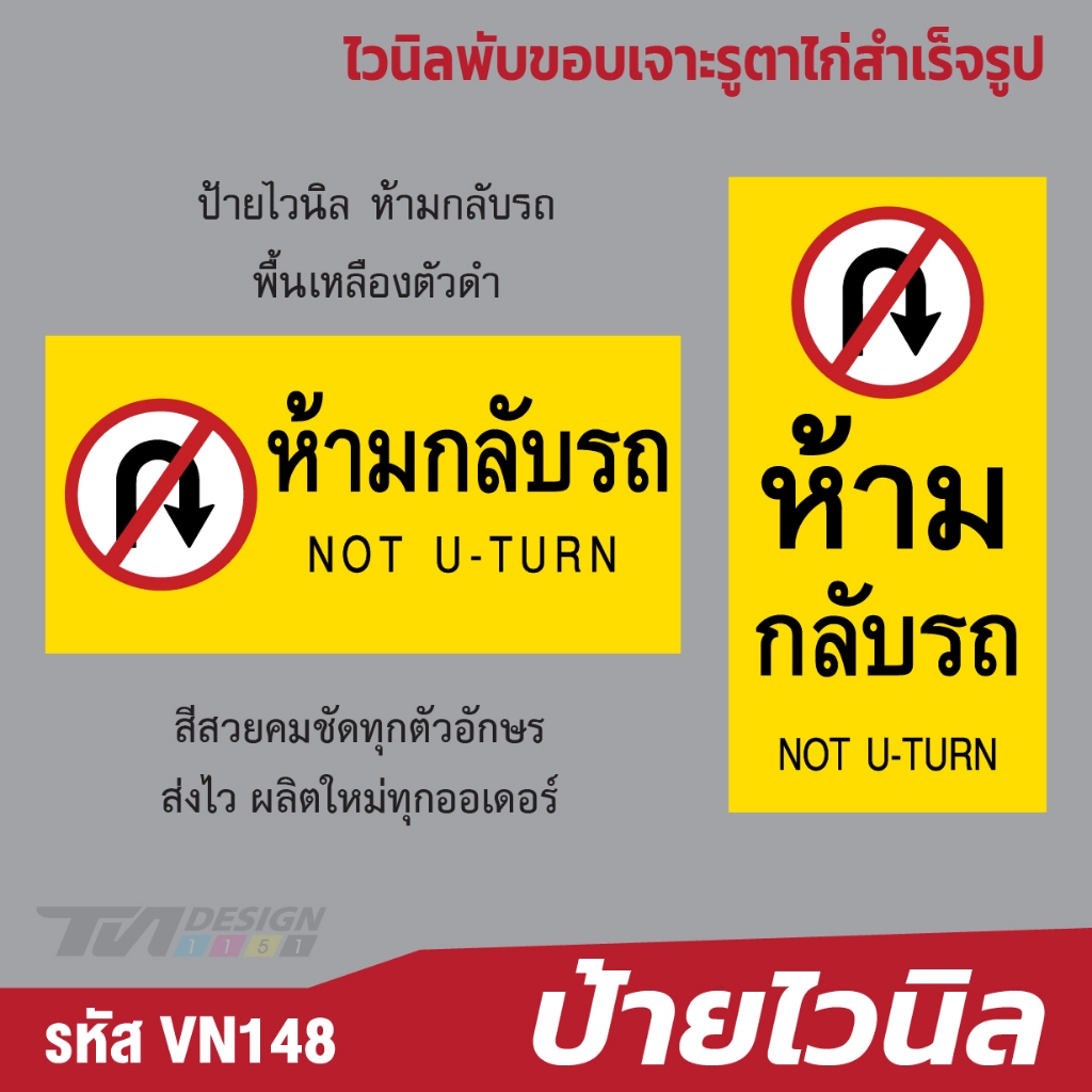 ป้ายไวนิล ห้ามกลับรถ พื้นเหลืองตัวดำ