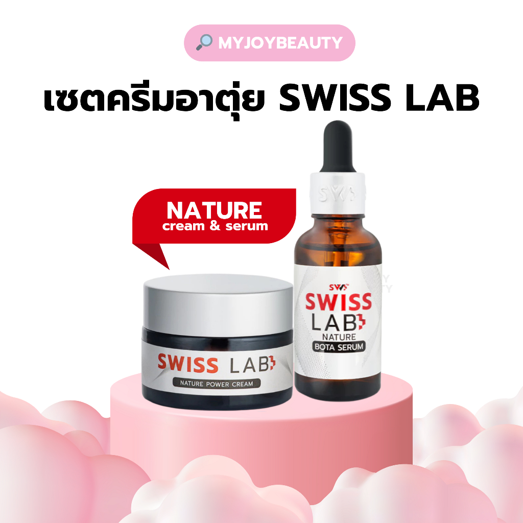 ครีมอาตุ่ย Swiss Lab ครีมสวิสแล็บ บำรุงผิว กระจ่างใส ลดสิว สารสกัดสวิสเซอร์แลนด์ Nature Power Cream