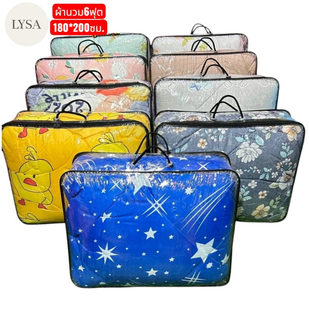 ผ้านวมเนื้อผ้ามีคุณภาพ ขนาด6ฟุต 180*200ซม.