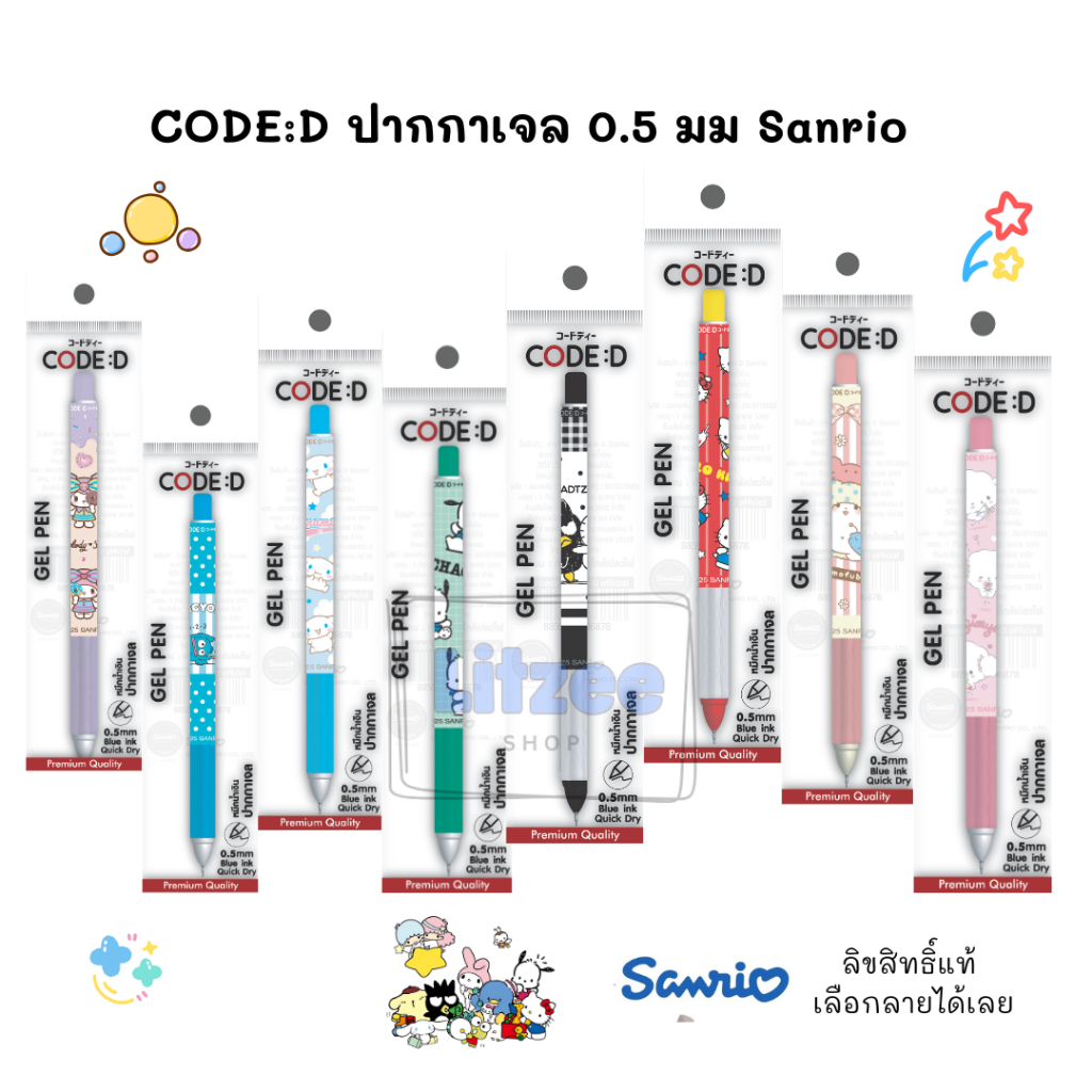 CODE:D ปากกาเจล หัวเข็ม 0.5 หมึกน้ำเงิน Sanrio V2 ลายการ์ตูนน่ารัก แห้งเร็ว เขียนลื่น มีคลิปหนีบที่ด้ามและ Rubber Grip
