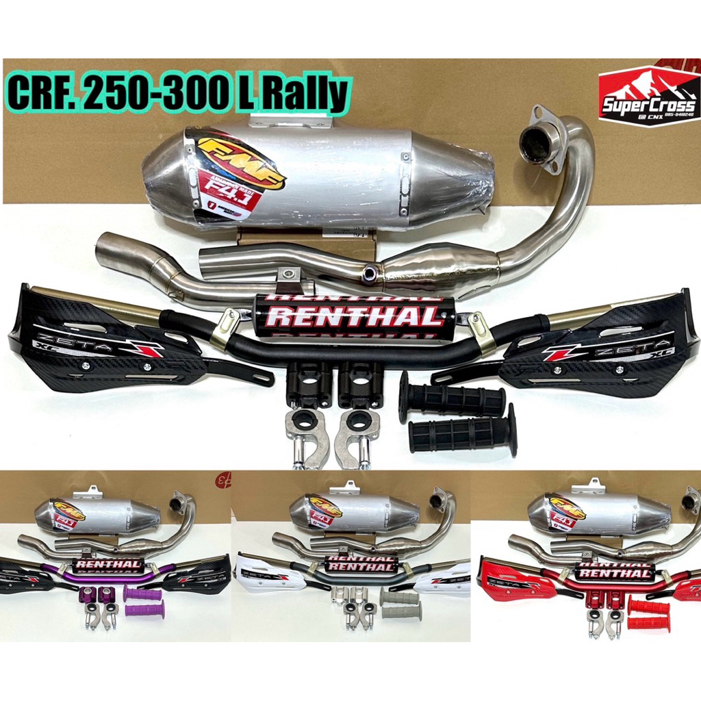 ชุดท่อFMF4.1 + แฮนด์อ้วน Renthal สลับสีได้ / CRF 250-300 L Rally (พร้อมส่งในไทย)