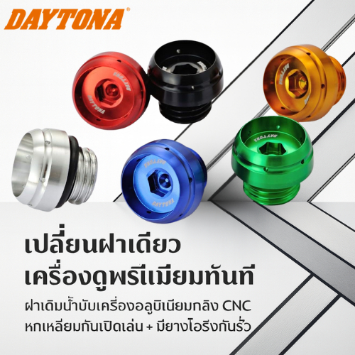 DAYTONA ฝาเติมน้ำมันเครื่อง Billet M20×P2.5 สำหรับ CT125, Monkey125 พร้อม O-Ring & Anti-theft