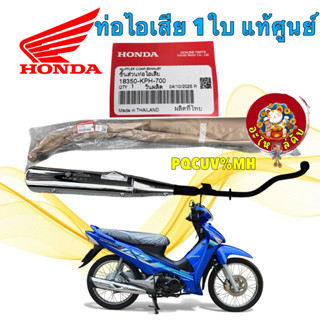 อะไหล่คับ ท่อ ปลายชุบเงา HONDA WAVE 125 S I ไฟเลี้ยวบังลม ปี…