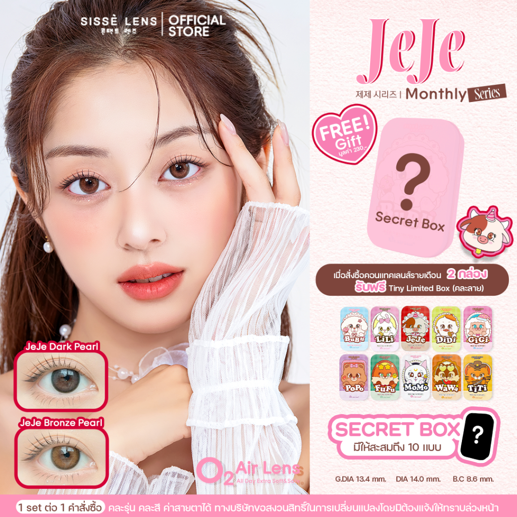 Sisse Lens คอนแทคเลนส์ รายเดือน รุ่น JeJe สี Bronze Pearl / Dark Pearl 1คู่ : O2 Air Lens