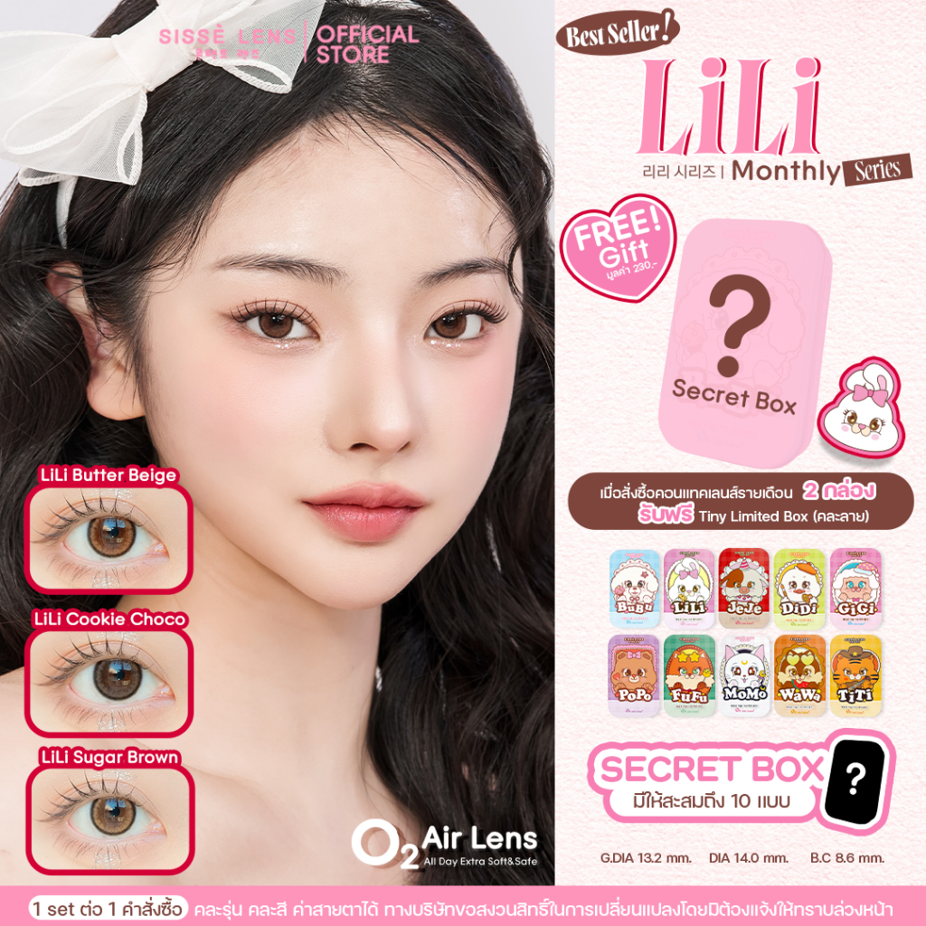 Sisse Lens คอนแทคเลนส์ รายเดือน รุ่น LiLi สี Sugar / Cookie / Butter 1คู่ : O2 Air Lens