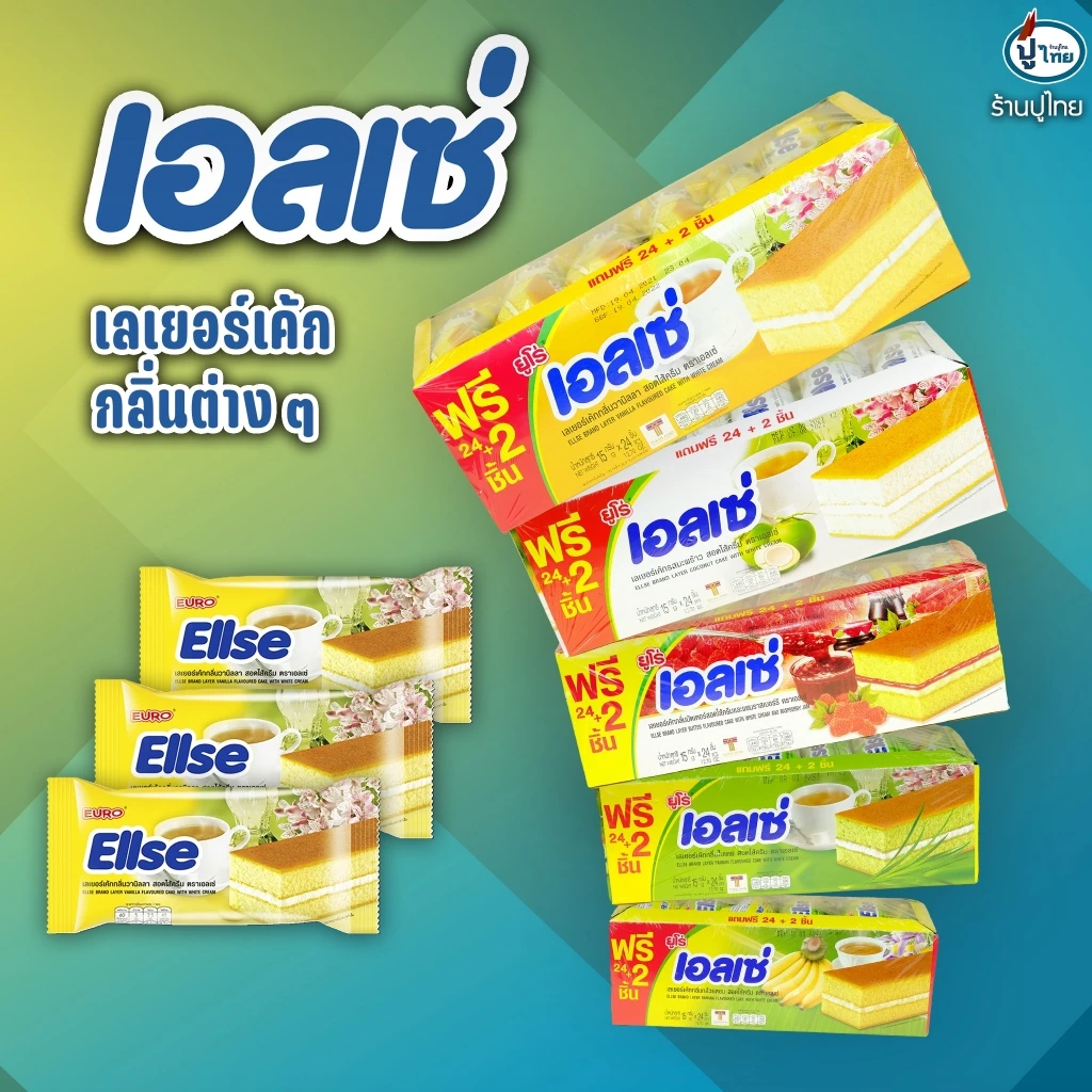 เอลเซ่ กล่อง ขนาดซอง 15 กรัม 24 ชิ้น
