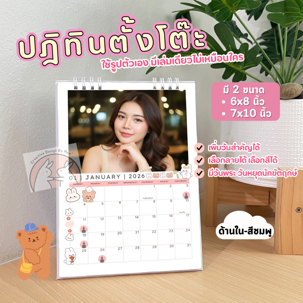 ปฎิทินปี 2570 / 2027 ปฎิทินตั้งโต๊ะ 6x8นิ้ว ปฎิทินแนวตั้งใส่รูปได้เยอะ เลือกสี เลือกปกได้