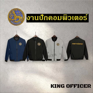 เสื้อแจ็คเก็ต เสื้อคลุม ข้าราชการ ปัก กรมการปกครอง เกรดพรีเมี่ยม ปักโลโก้ กรมปกครอง (J1+ ปกครอง )