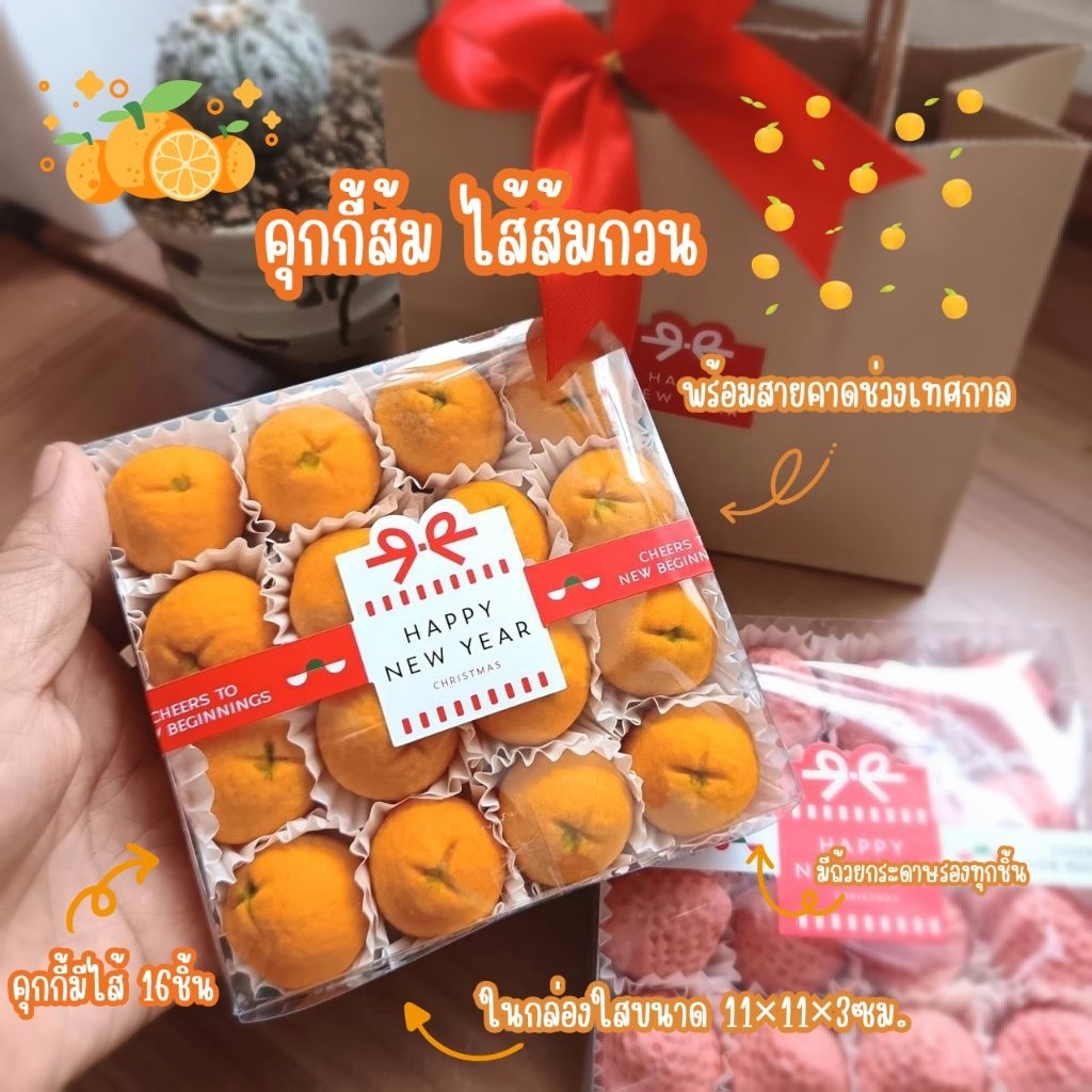 อบ-อุ่น🍊คุกกี้ส้มยูสุ คุกกี้สตอเบอรี่🍓คุกกี้เนยสด ไส้แยมส้ม ไส้สตอเบอรี่ ขนม ของขวัญ ของฝาก - รูปที่ 2