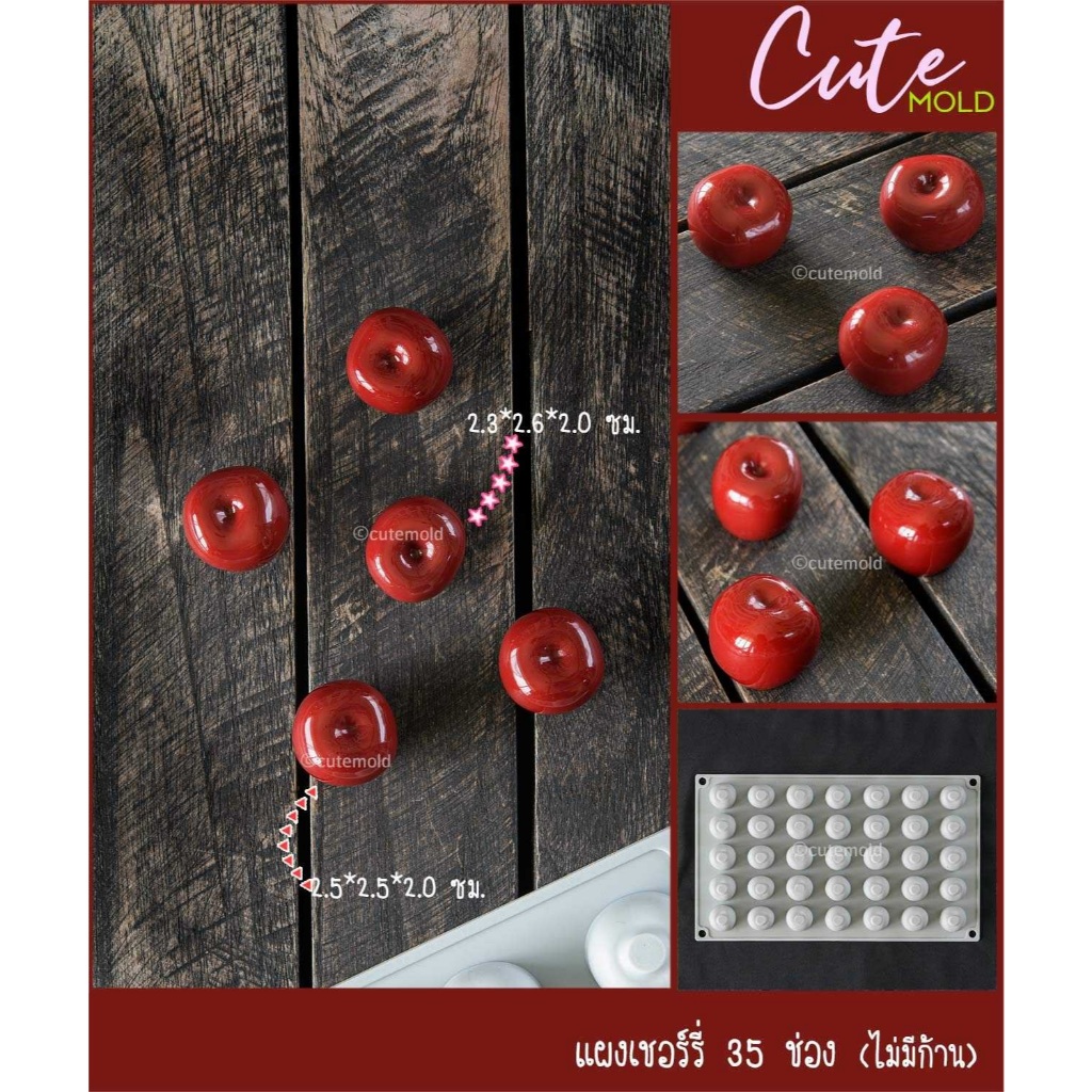 cutemold// แม่พิมพ์ซิลิโคน แม่พิมพ์  ผลไม้ เชอร์รี่ เชอรี่ แผง 35 ช่อ หรือ ก้าน (ขายแยก)