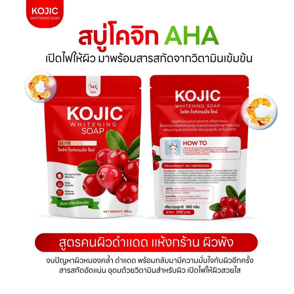 (พร้อมส่ง) สบู่โคจิกAHA สบู่ผิวขาววว ก้อนใหญ่ขนาด 180 กรัม
