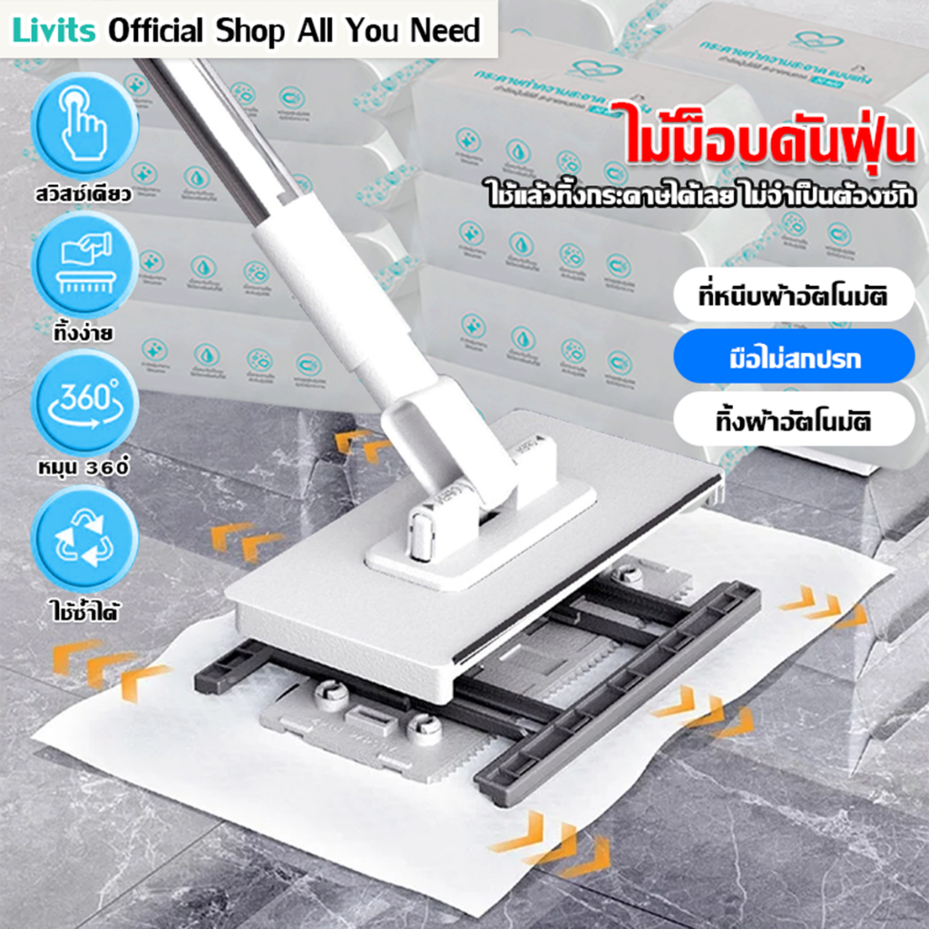 LIVITS ไม้ถูพื้น ใช้แล้วทิ้ง ไม้ม๊อบ กระดาษเปียก กระดาษแห้ง lazy mop ไม้ม็อบดันฝุ่น ไม้ถูขนาดเล็ก