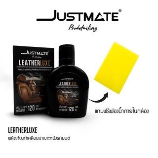 [JUSTMATE PRO DETAILING] ผลิตภัณฑ์เคลือบเงาเบาะหนังรถยนต์ เงางาม LEATHER LUXE