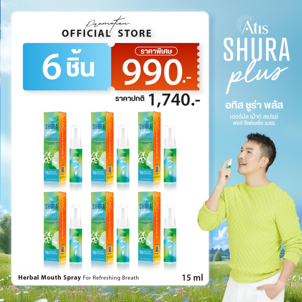 Atis Shura Plus สเปรย์สมุนไพรระงับกลิ่นปาก 6 ชิ้น