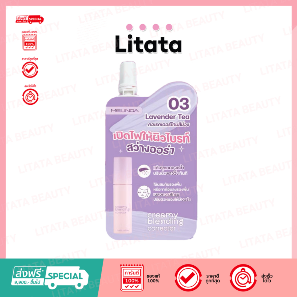 [ซอง] MEILINDA Creamy Blending Corrector 2g MC8019S ครีมมี่ เบลนดิ้ง คอเรคเตอร์