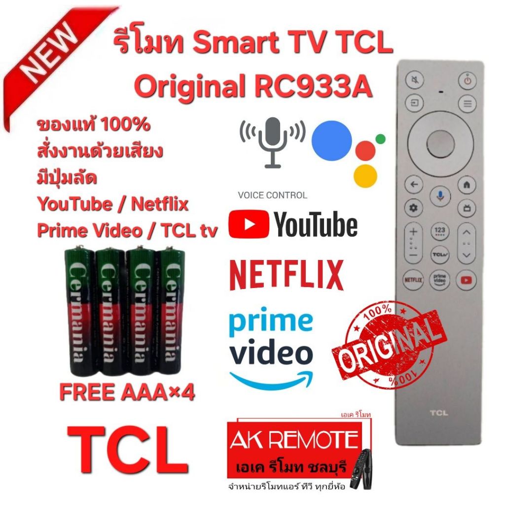 ออกใบกำกับภาษีได้ Free AAA×4 TCL รีโมท Smart TV Original RC933A แท้100% สั่งงานด้วยเสียง Netflix You