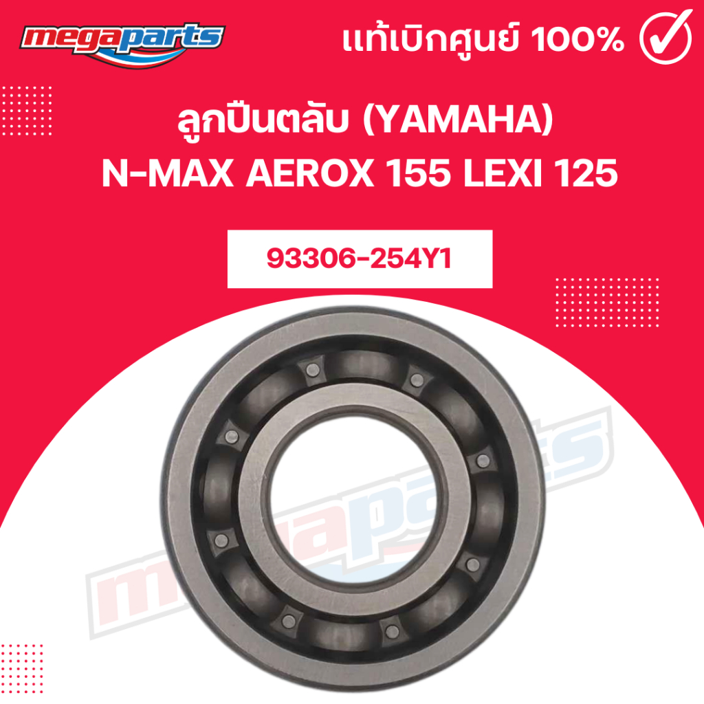 ลูกปืนตลับ (YAMAHA) N-MAX155 AEROX155 LEXI125 (93306-254Y1) แท้เบิกศูนย์ยามาฮ่า (Megaparts Store)