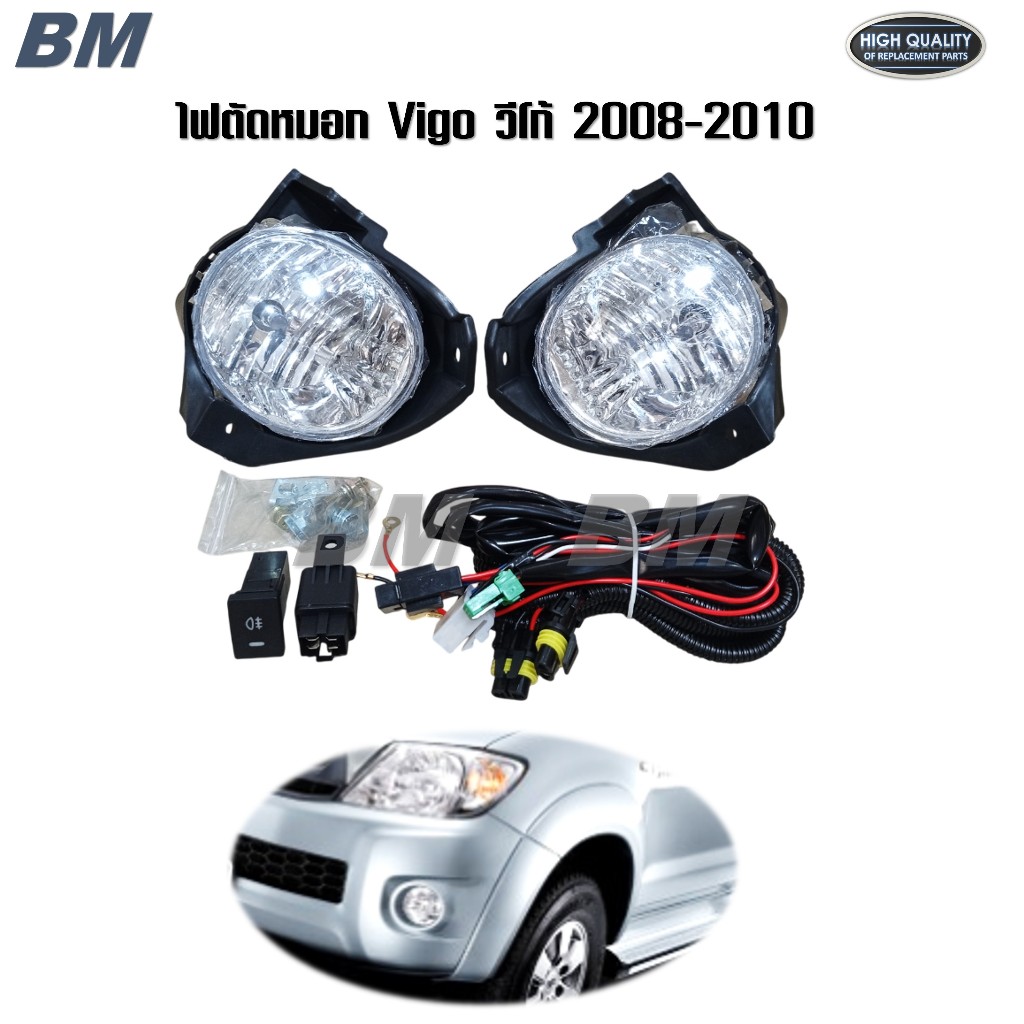 ไฟตัดหมอก วีโก้ Vigo TOYOTA 2008 2009 2010 อุปกรณ์ครบ *VIGO'08