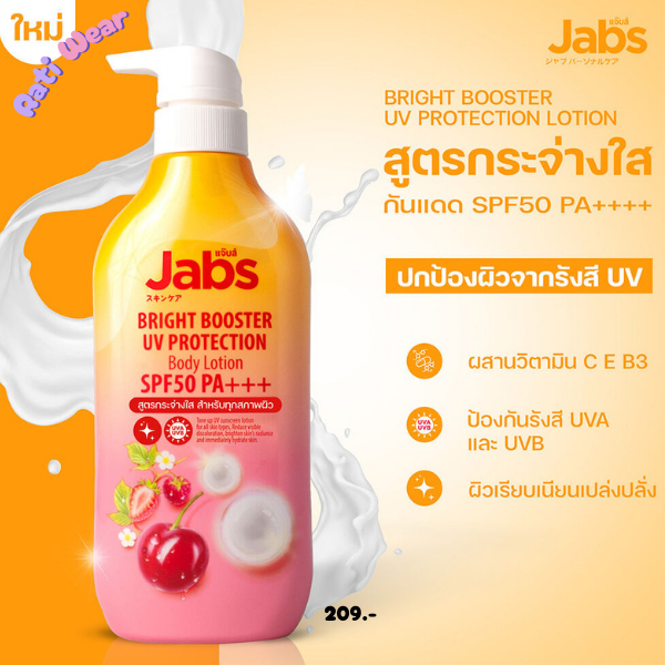 ครีมกันแดดJabs  บำรุงพร้อมกันแดด