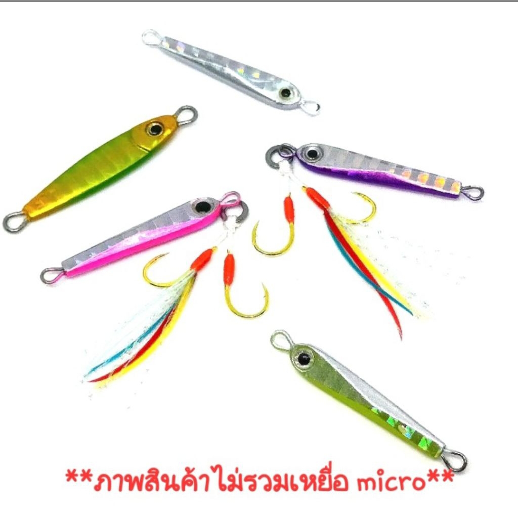 เบ็ดจิ๊ก เบ็ดไมโครจิ๊ก 3-5 g. (พู่เรืองแสง). **ไม่รวมเหยื่อ**