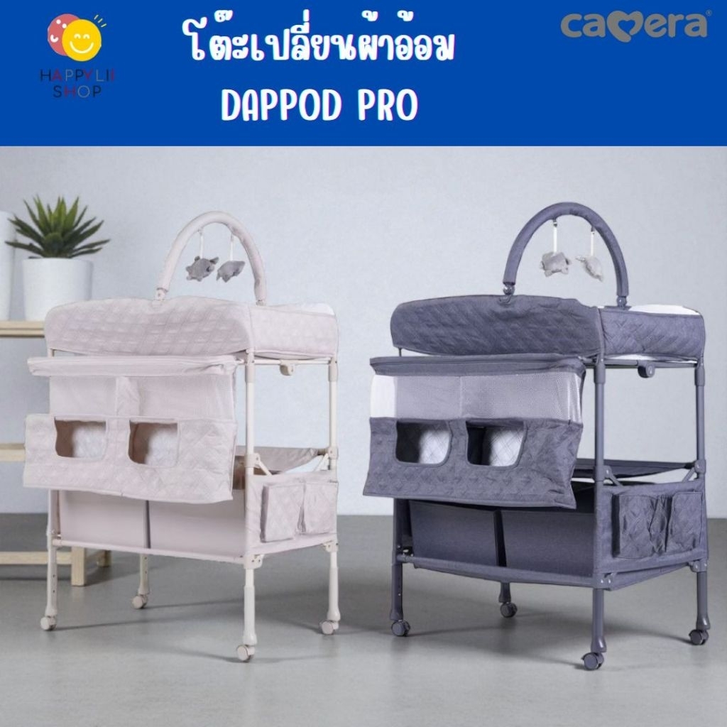 CAMERA โต๊ะเปลี่ยนผ้าอ้อม DAPPOD c-hy-31-gyและDappod PRO