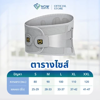 NOWHealthPlus+ เข็มขัดพยุงหลัง BACK PRO SUPPORT