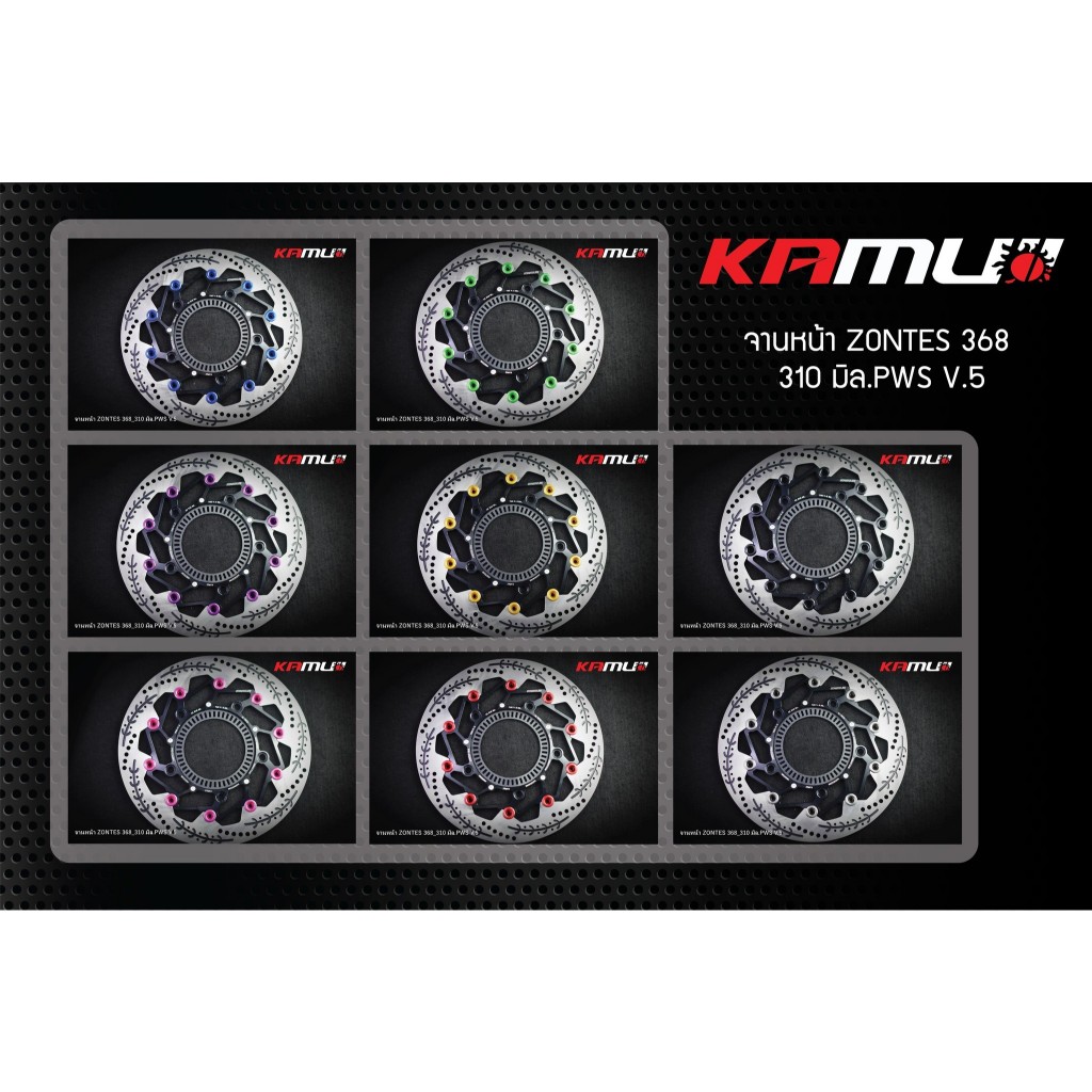 จานเบรคหน้า KAMUII  ZONTES-368 D/G/K ABS 310mm POWER SLOT V.5 (24-25)