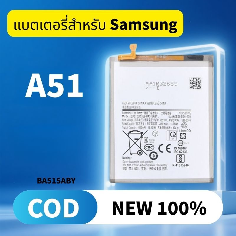 แบตเตอรี่ For SAMSUNG Battery A51 แบต a515