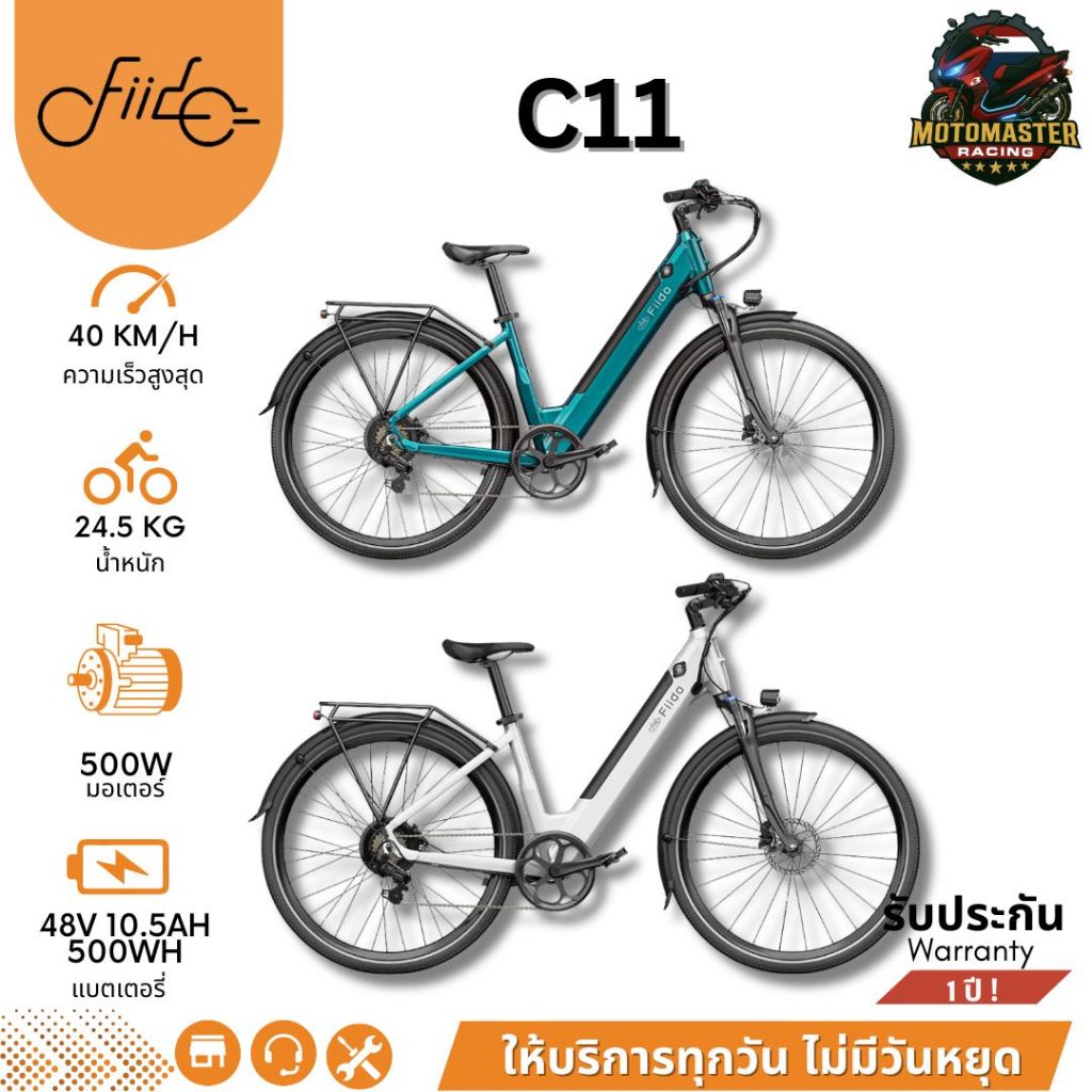 Fiido C11 จักรยานไฟฟ้า