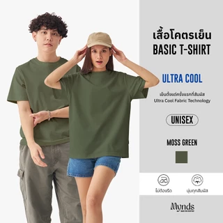 เสื้อโคตรเย็น Basic T-Shirt Ultra Cool Mynds รุ่น Regular โคตรเย็น สีเขียวมอส - Moss Green