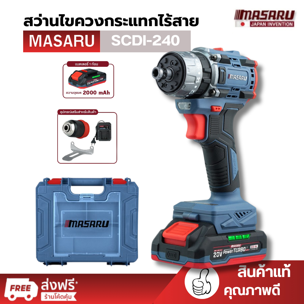MASARU รุ่น SCDI-240 ไขควงสว่านกระแทกไร้สาย 20V 3 ระบบ 60 N.m