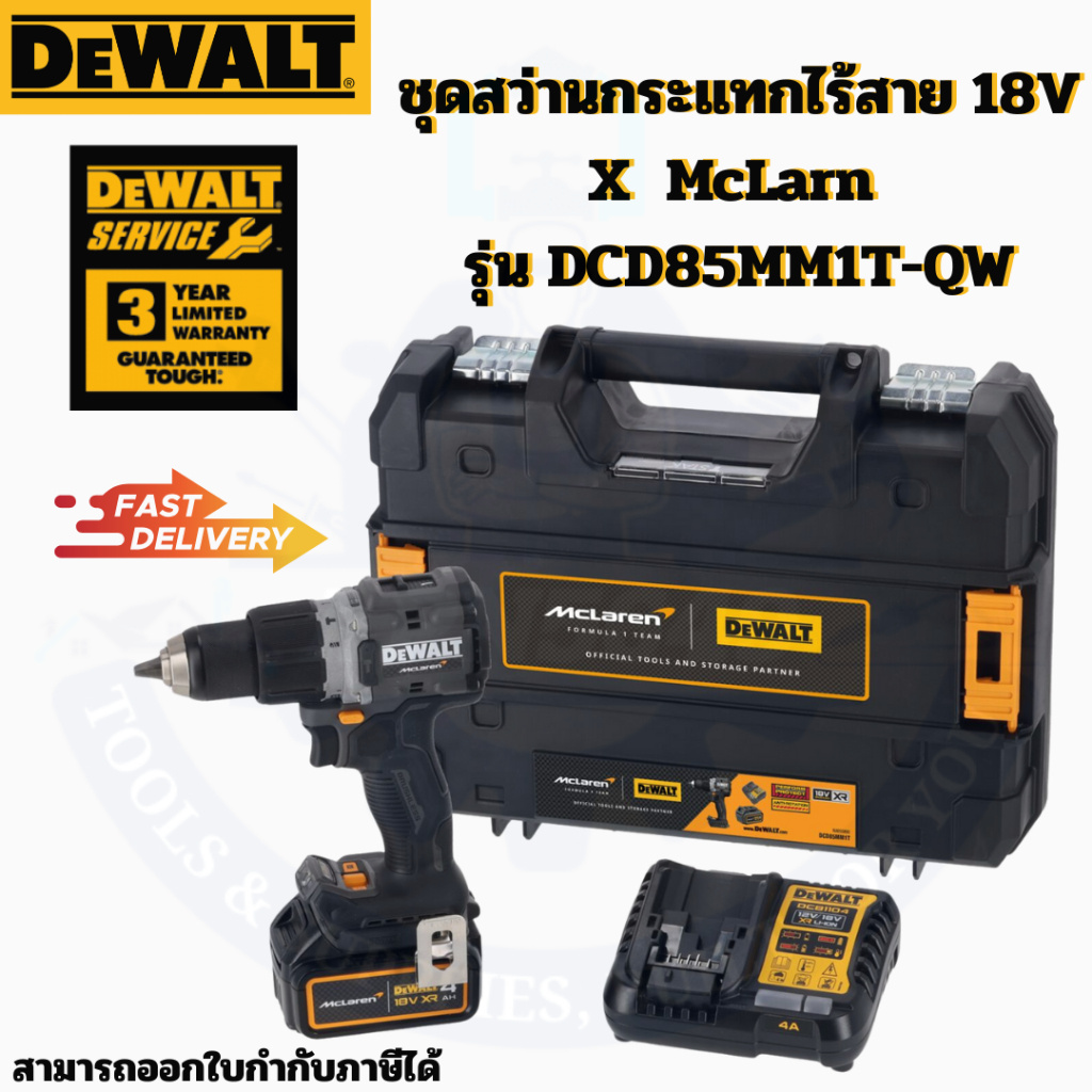 *LIMITED EDITION* DEWALT  DCD85MM1T-QW ชุดสว่านกระแทกไร้สาย DEWALT X Mclaren พร้อมแบตเตอรี่ 4AH +TST