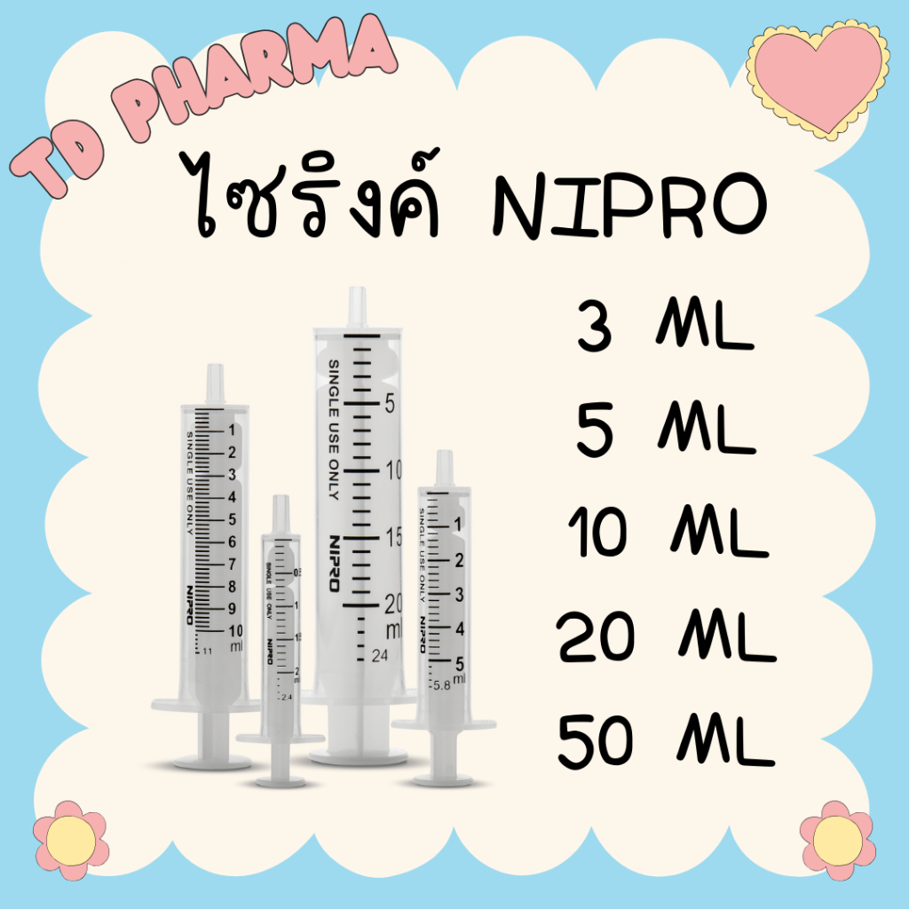 Syringe ไซริงค์ nipro