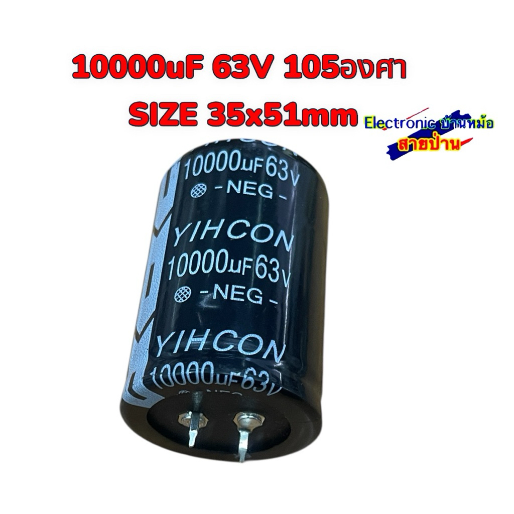 10000uF 63V 105องศา   SIZE 35x51mm 25112001