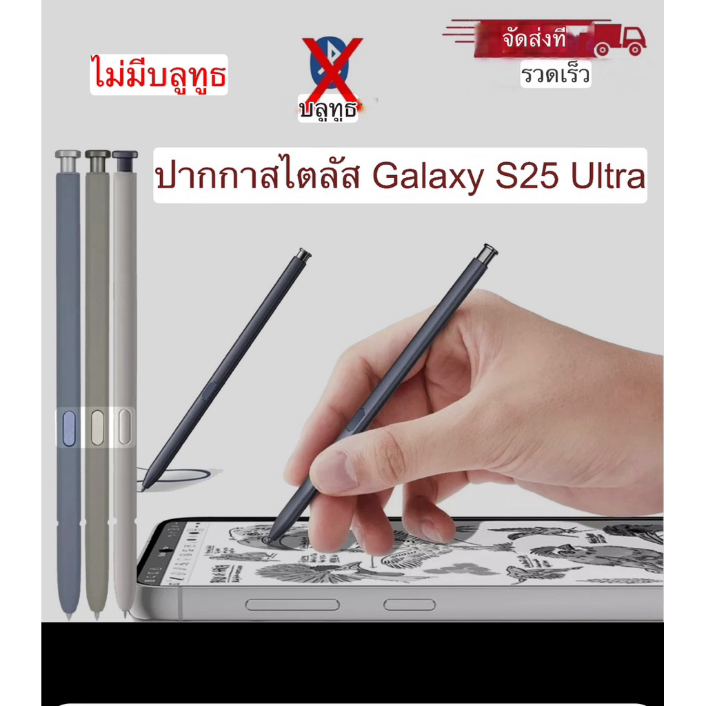 🔥 พร้อมส่ง  ปากกา S Pen Samsung S25 Ultra /S25ultra  สินค้าพร้อมส่งในไทย🔥🔥