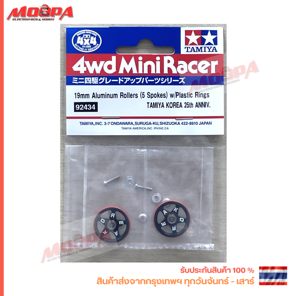 TAMIYA 92434 19mm Aluminum Rollers (5 Spokes) w/Plastic Rings TAMIYA KOREA 25th ANNIV. สินค้าพร้อมส่ง !!!