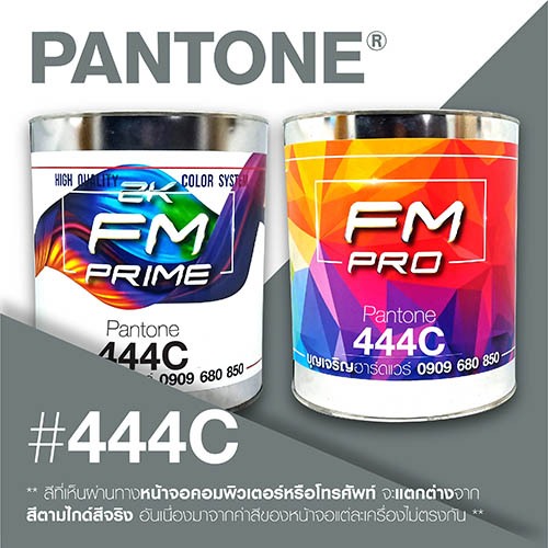 (ราคาต่อลิตร) สี PANTONE 444 C / PMS 444 C
