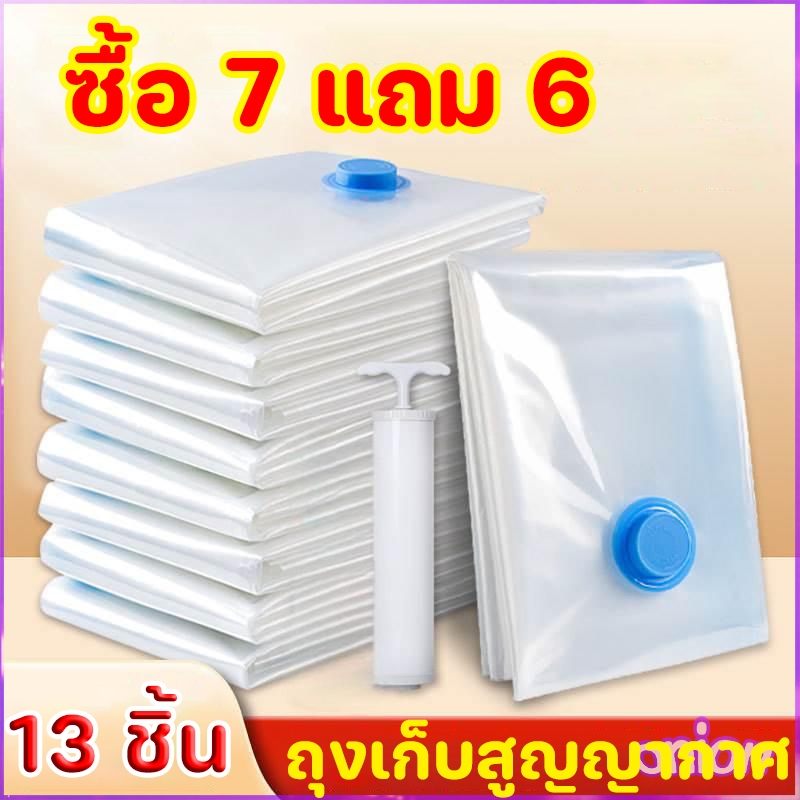 [ซื้อ 7 แถม 6] ถุงสุญญากาศสำหรับเสื้อผ้า ถุงสุญญากาศสำหรับเสื้อผ้า ถุงสุญญากาศสำหรับเสื้อผ้า