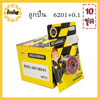 ลูกปืน เหมาะสําหรับ 6201+0.1，6201+0.2，6201+0.3，6201+0.5，6301…