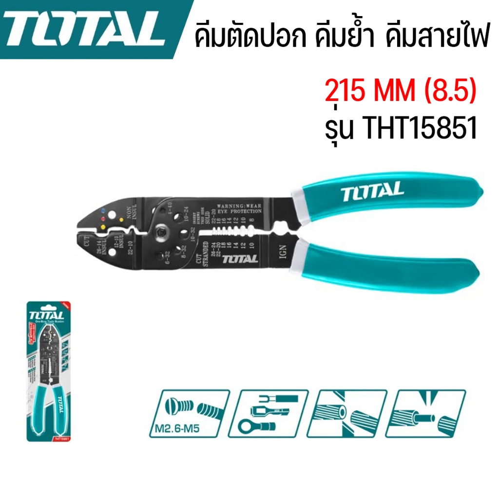Total คีมตัด ปอก ย้ำ สายไฟ ขนาด 8.1/2 นิ้ว (215 mm) รุ่น THT15851