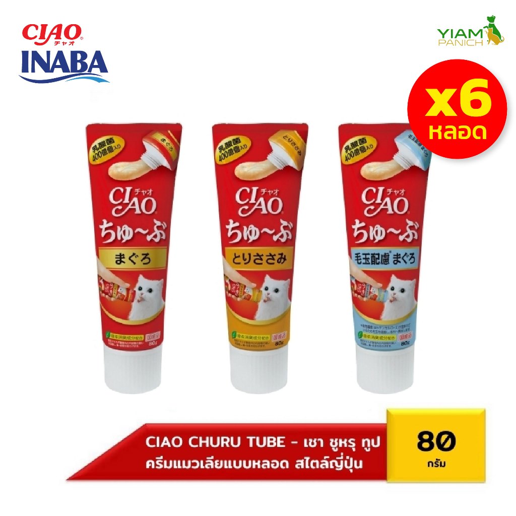 CIAO CHURU TUBE เชา ชูหรุ ทูบ สำหรับแมว (แพ็ค 6 ชิ้น) ขนาด 80 กรัม (CS-151/CS-153/CS-154)