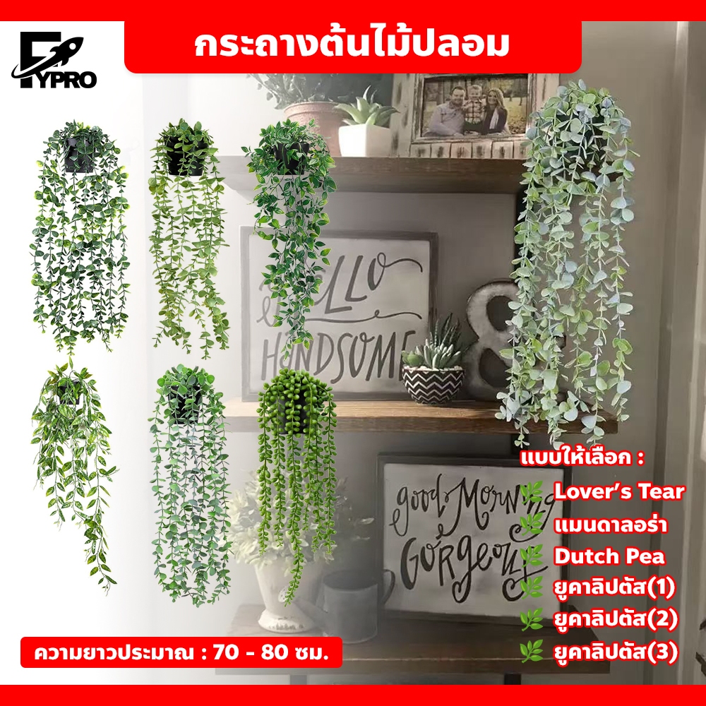 ต้นไม้ปลอมแขวนผนัง สไตล์ธรรมชาติ ต้นไม้ประดิษฐ์ พร้อมกระถาง แบบแขวน
