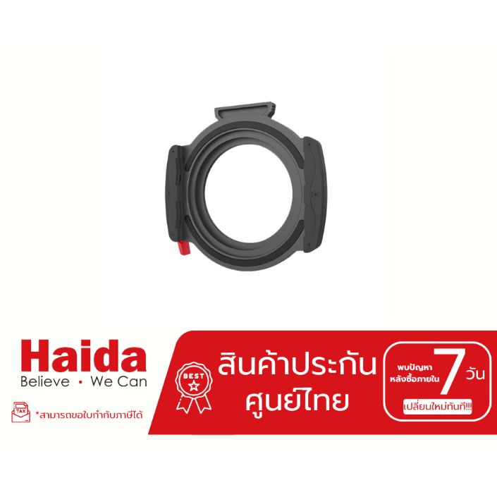 Haida M7 Filter Holder ( สินค้าประกันศูนย์ไทย )