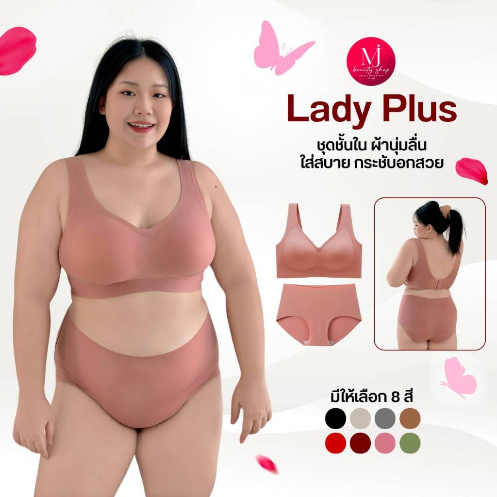(โปร 8 เซต) MJ LADY PLUS SET อก30-54นิ้ว เซตชุดชั้นในไร้ขอบ บราอกใหญ่ ไร้โครง เจลลี่บรา กระชับอกสวย